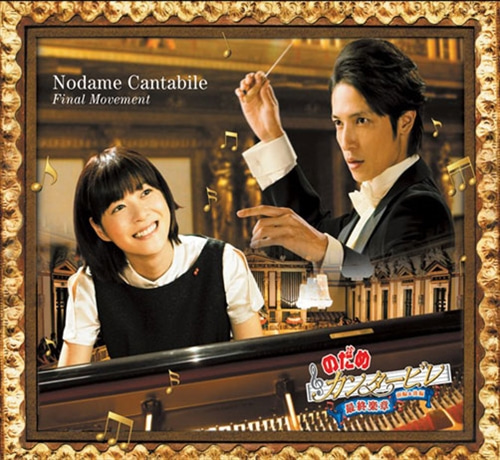 [중고] O.S.T. / Nodame Cantabile: Final Movement - 노다메 칸타빌레 최종악장 (3CD/s50289c)