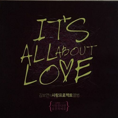 [중고] 김보연 / It&#039;s All About Love (김보연의 사랑 프로젝트 앨범)