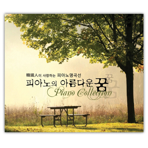 [중고] V.A. / 피아노의 아름다운 꿈 - Piano Collection (3CD/tm0198)