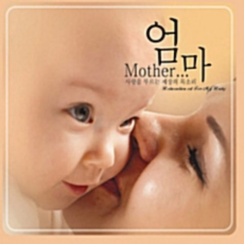 [중고] V.A. / 엄마: 사랑을 부르는 세상의 목소리 (3CD/natcd0168)