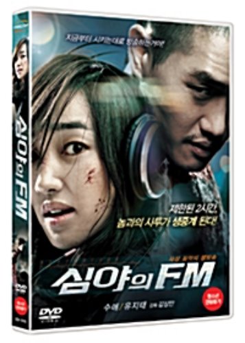[중고] [DVD] 심야의 FM (19세이상)