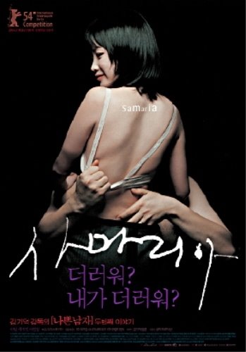 [DVD] 사마리아 (미개봉)