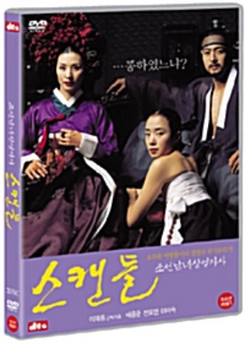 [중고] [DVD] 스캔들 - 조선남녀상열지사 (2DVD)