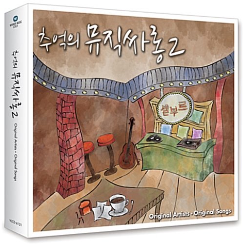 [중고] V.A. / 추억의 뮤직싸롱 2 (2CD/Digipack)