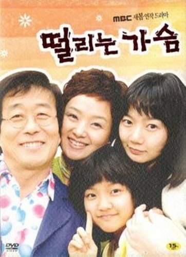 [DVD] 떨리는 가슴 - MBC 주말드라마 (7DVD/미개봉)