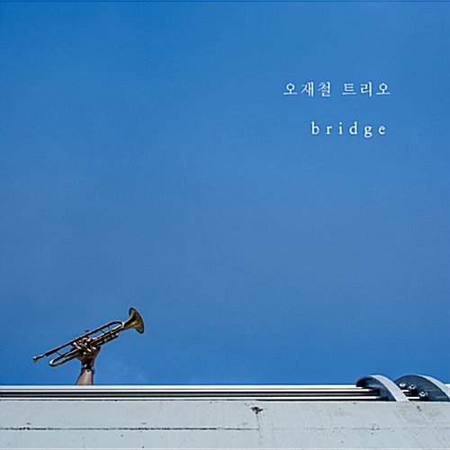 [중고] 오재철 트리오 / Bridge (Digipack)