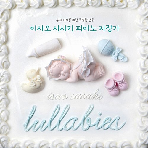 [중고] Isao Sasaki / Lullabies - 피아노 자장가 (2CD)