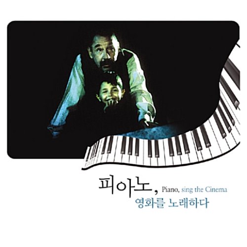 [중고] V.A. / 피아노, 영화를 노래하다 (3CD)