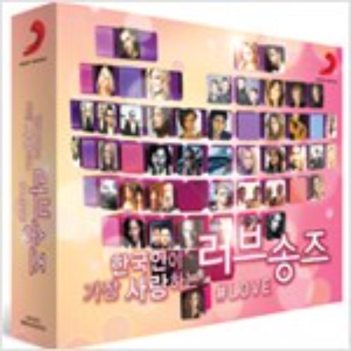 [중고] V.A. / 한국인이 가장 사랑하는 러브송즈 (2CD)