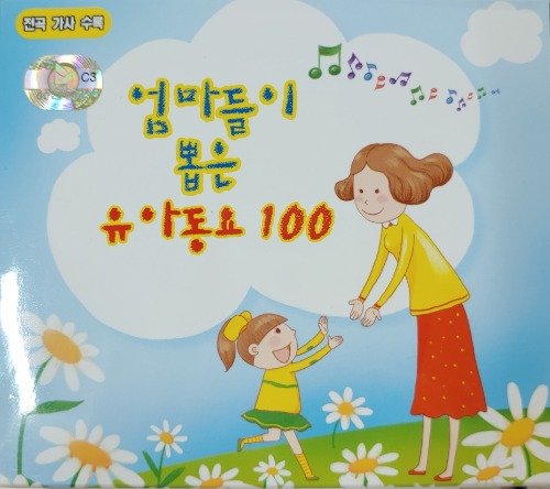 [중고] V.A. / 엄마들이 뽑은 유아동요 100 (3CD)