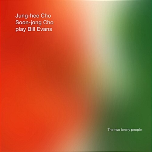 [중고] 조정희 &amp; 조순종 / Jung-Hee Cho &amp; Soon-Jong Cho Play Bill Evans (Digipack)