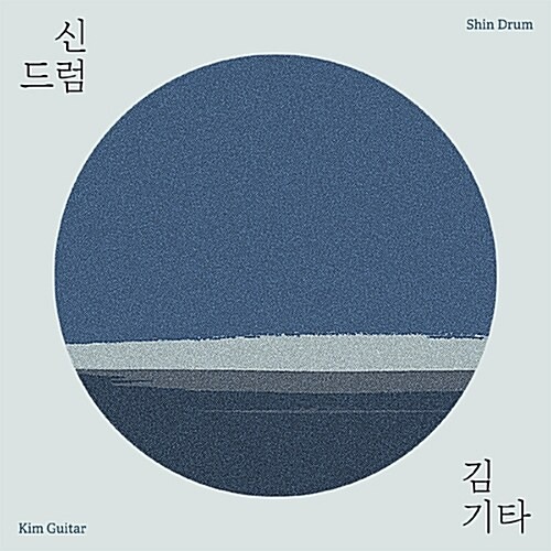 [중고] 신드럼과 김기타 / #1 (EP/Digipack)