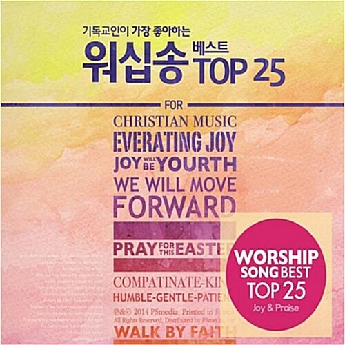 [중고] V.A. / 기독교인이 가장 좋아하는 워십송 베스트 Top 25 (2CD)