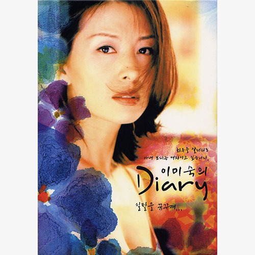 [중고] V.A. / 이미숙의 Diary (다이어리) - 일탈을 꿈꾸며... (2CD)