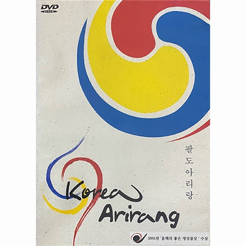 [DVD] 팔도 아리랑 / Korea Arirang (미개봉)