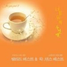 [중고] V.A. / 너를 위해 2 - 드라마 배경음악 (2CD)