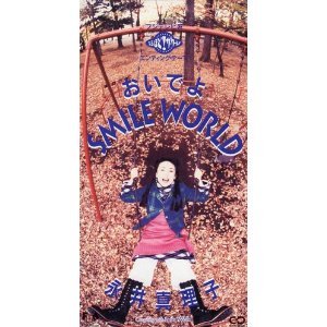 [중고] Mariko Nagai (永井真理子) / おいでよSmile World/Let’ Walk (single/일본수입/fhdf1443)