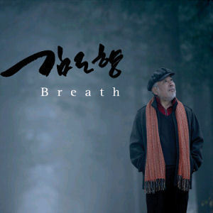 [중고] 김도향 / Breath (Digipack/홍보용)