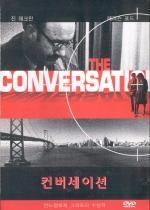 [중고] [DVD] The Conversation -  컨버세이션