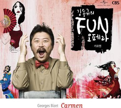 김동규 / 김동규의 FUN 오페라 - 비제: 카르멘 (2CD/미개봉/dg7716)