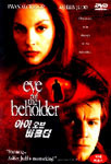 [중고] [DVD] Eye Of Beholder - 아이 오브 비홀더