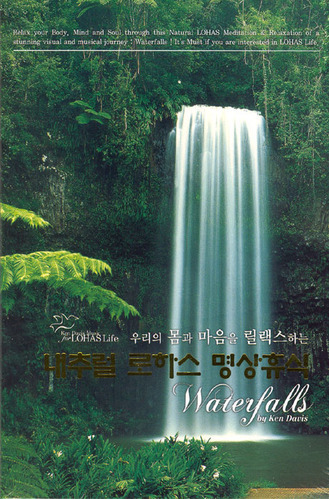 [중고] [DVD] Ken Davis 내추럴 로하스 명상휴식 (홍보용)