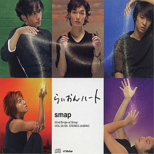 SMAP (스맙) / らいおんハ-ト (일본수입/미개봉/Single/vicl35185)