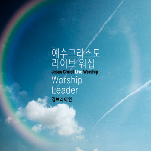 [중고] 김브라이언 / Jesus Christ Live Worship (Digipack)