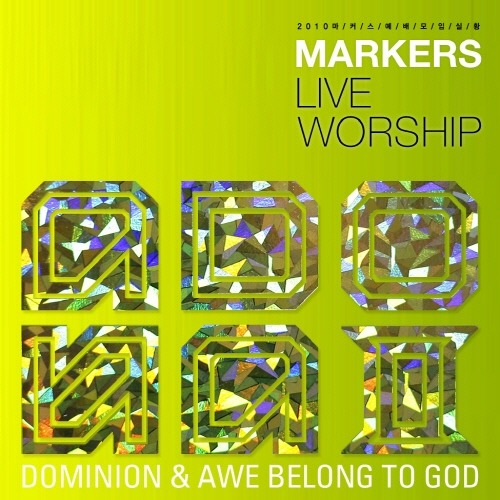 [중고] 마커스 워십 / 2010 Markers Live Worship