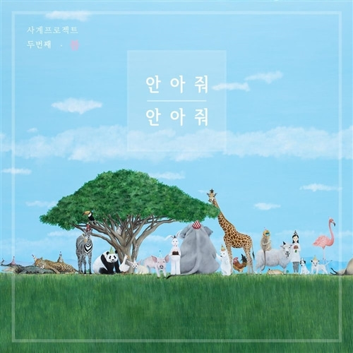 [중고] 박기영 / 사계절 프로젝트: 봄 - 안아줘 안아줘 (Digital Single/싸인/홍보용)