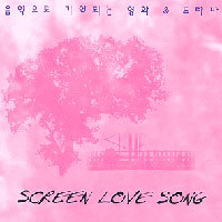 [중고] V.A. / Screen Love Song