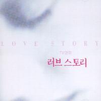 [중고] O.S.T. / 러브 스토리 - Love Story (SBS TV영화)