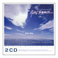 [중고] 워킹 프레이즈 / 2집 Sky (2CD)