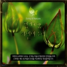 [중고] V.A. / 향기가 있는 자연의 소리 - 마음의 평온함과 안정감을 주는 명상음악 (2CD)