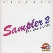 [중고] V.A. / Cantabile Silver Classics Sampler 2 (sxcd6002)