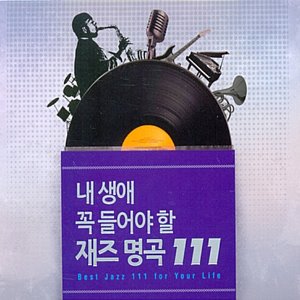 [중고] V.A. / 내 생애 꼭 들어야 할 재즈 명곡 111 (5CD/아웃케이스)