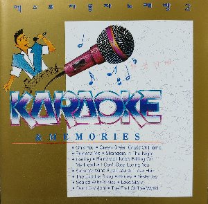 [중고] V.A. / 엑스포 자동차 노래방 2 - Karaoke &amp; Memories