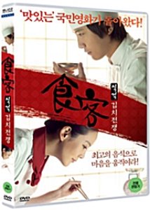 [중고] [DVD] 식객: 김치전쟁