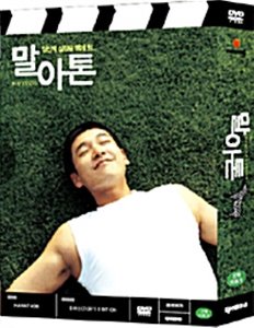 [중고] [DVD] 말아톤 감독판 (3DVD)
