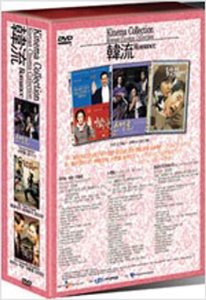 [DVD] 한류(韓流) - 로맨스 패키지 / Ultimate Korean Movie Collection (dts/5DVD/미개봉)