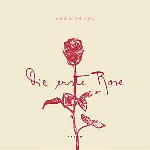 [중고] 조용경 / Die Erste Rose (Digipack)