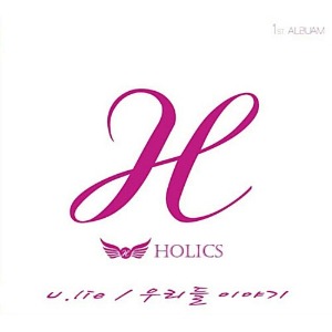 [중고] 홀릭스 (Holics) / U.LIE, 우리들 이야기 (Single/Digipack)