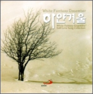 [중고] White Fantasy Ensemble / 하얀 겨울 Soft Love Song Collection