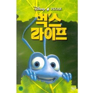 [DVD] A Bug&#039;s Life - 벅스 라이프 (미개봉)