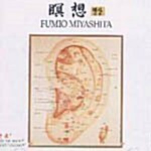 [중고] Fumio Miyashita / 명상
