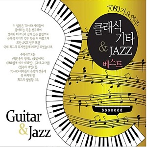[중고] V.A. / 7080 가요연주 클래식 기타 &amp; JAZZ 베스트 (2CD)