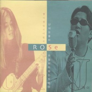 [중고] 로즈 (Rose) / Rose