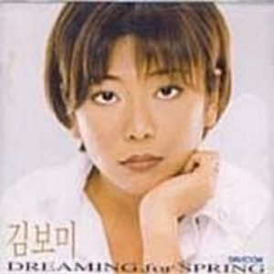 [중고] 김보미 / Dreaming For Spring (홍보용)