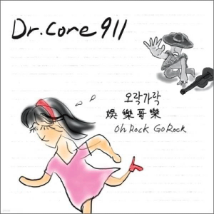 [중고] 닥터코어 911 (DR.Core 911) / 1.5집 오락가락 (Digipack/홍보용)