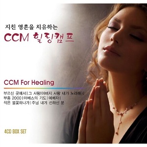 [중고] V.A. / 지친 영혼을 치유하는 CCM 힐링캠프 (4CD)